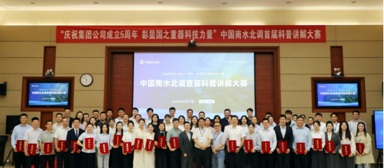 中國(guó)南水北調(diào)首屆科普講解大賽成功舉辦